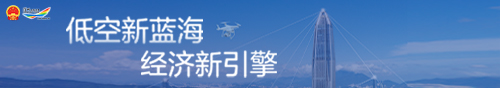 深圳低空經(jīng)濟